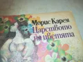 ЦАРСТВОТО НА ЦВЕТЯТА 0910240852, снимка 2