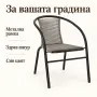 Градински стол с подлакътници, метална рамка и сива въжена оплетка, снимка 4