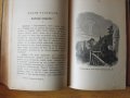Конволют от 2 книги: К.Фламарион и др., снимка 4