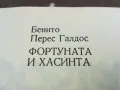 ФОРТУНАТА И ХАСИНТА 1984Г 0302250955, снимка 8