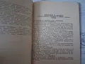 Стара книга,брошура "Специализирани санаториуми" 1958 г., снимка 3