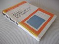 Книга "Физиопрофилактика и закаляване-Д.Кочанков" - 240 стр., снимка 11