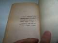 "Лекуване чрез цветните лъчи" издание 1935г., снимка 8
