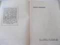 Книга "Ехото отвръща - Петъръ Карапетровъ" - 52 стр., снимка 3