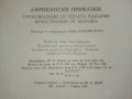 Африкански приказки - илюстрации от Марайа - 1981г. , снимка 7