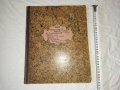 Много стари партитури , партитура , школи , ноти - 1866 г, снимка 1