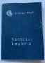 Членска карта Отечествен фронт 1948, снимка 1 - Антикварни и старинни предмети - 34657194