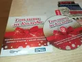 ТОПЛИНА ЗА КОЛЕДА ЦД 1004251916, снимка 1