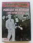 DVD колекция - "Знаменити престъпници", снимка 2