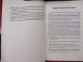 "Победете шиповете"-нова нечетена книга от доц.д-р Светлана Ангелова, снимка 4