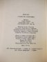 Книга "Размисли и максими - Вовнарг" - 152 стр., снимка 10
