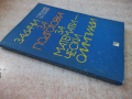 Книга"Задачи за подготовка за матем.олим.-Г.Паскалев"-208стр, снимка 9