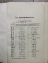 Кратък учебник за немски език-издание на Юлиус Гроос-1915г., снимка 10