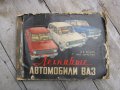  ВАЗ - Жигули -Лада - Авточасти и техническа литература, снимка 8