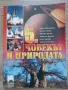 Учебници за 5 клас "Просвета", снимка 5