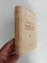 Ръководство по практическо пчеларство 1958г, снимка 10