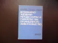 Ветеринарно-хигиенни методи, норми и параметри при промишленото животновъдство отглеждане животни, снимка 1