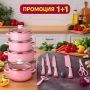 Розови тенджери промоция , снимка 1