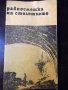 Книга "Равносметка на столетието - Христо Тилев" - 30 стр., снимка 1 - Специализирана литература - 35935351