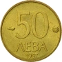 50 лева 1997 г. - България, снимка 1