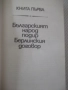 Книга "Строителите на съвременна България-том1-С.Радев"-864с, снимка 4