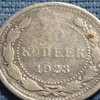 Сребърна монета 10 копейки 1923г. РСФСР рядка за КОЛЕКЦИОНЕРИ 28611, снимка 4 - Нумизматика и бонистика - 42660539