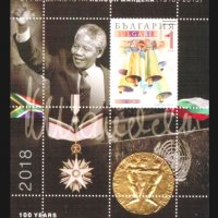 Сувенирен блок Нелсън Мандела 2018 от България, снимка 1 - Филателия - 35762302