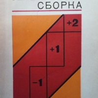Селективная сборка М. А. Бонч-Осмоловский, снимка 1 - Специализирана литература - 33883684