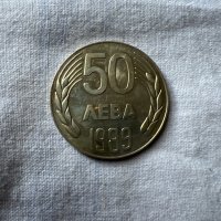 Продавам монета 50 лв 1989 г., снимка 1 - Нумизматика и бонистика - 42054006