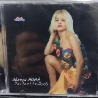 Екстра Нина - The best ballads, снимка 1 - CD дискове - 44501425