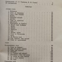 Образцьи фольклора цьиган-кэлдэрарей Р. С. Деметер, снимка 3 - Други - 42121778