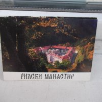 Диплянка "Рилски манастир", снимка 1 - Филателия - 41680761
