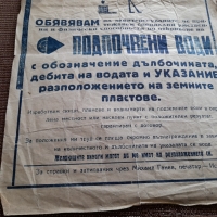 Стара брошура Откриване на подпочвени води, снимка 5 - Други ценни предмети - 36043569