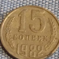 Две монети 2 копейки 1985г. / 15 копейки 1982г. СССР стари редки за КОЛЕКЦИОНЕРИ 39453, снимка 7 - Нумизматика и бонистика - 44252785