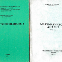 Математически анализ част 1 и 2, снимка 1 - Специализирана литература - 36165579