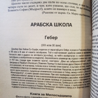 Древни и нови мъдреци  автор : Грийо дьо Живри, снимка 7 - Езотерика - 36039616