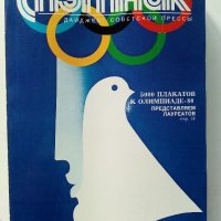 Списания "Спутник" 1974/1976г/1980г., снимка 12 - Колекции - 36887310