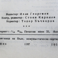 В. И. Ленин съчинения том 14, изд.1951 год , снимка 12 - Специализирана литература - 36274613