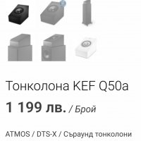 Kef Q50A Dolby Atmos тонколони , снимка 7 - Тонколони - 39325139