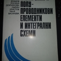 Електронни и полупроводникови елементи и интегрални схеми, снимка 1 - Специализирана литература - 36090263