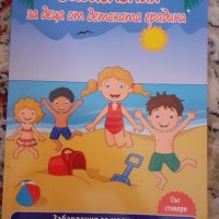 Образователна книжка за детската градина, снимка 1 - Детски книжки - 33876630