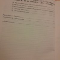 Основи на пародонтологията - Уилсон , Корнман - 1999г. ,470стр., снимка 6 - Специализирана литература - 42554802