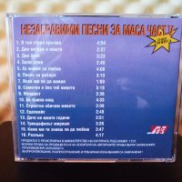 Незабравими песни за маса - Част 5, снимка 2 - CD дискове - 34286950