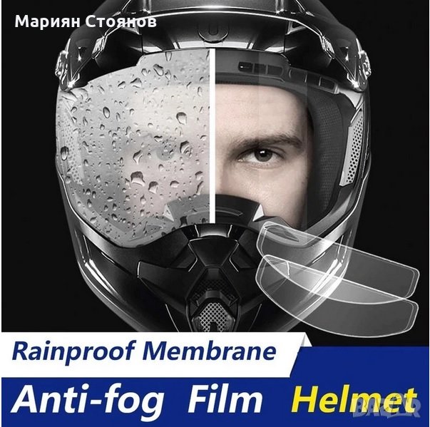 Фолио за каска предпазител против замъгляване запотяване при дъжд мъгла anti-fog, снимка 1