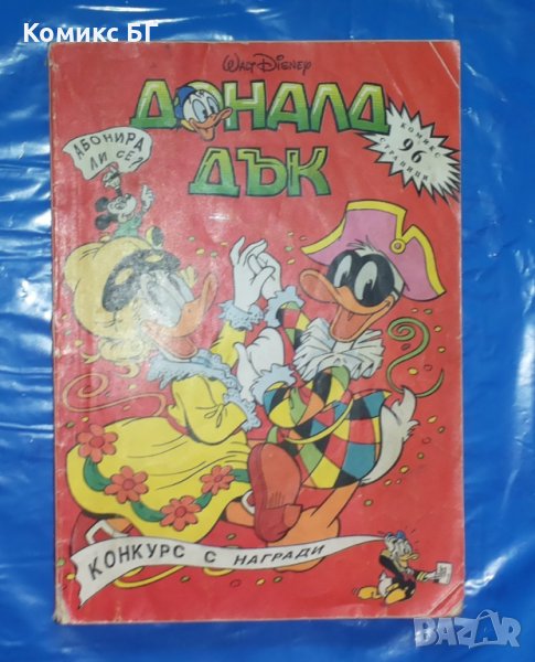 Комикс Доналд Дък. Бр. 1 / 1991, снимка 1