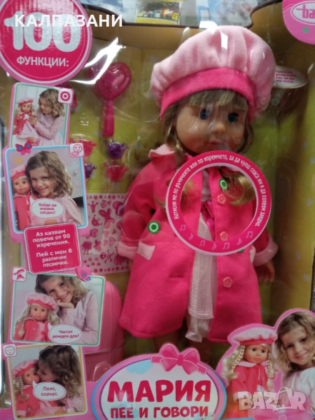 BAYER Кукла МАРИЯ - 100 фунции 94635, снимка 1