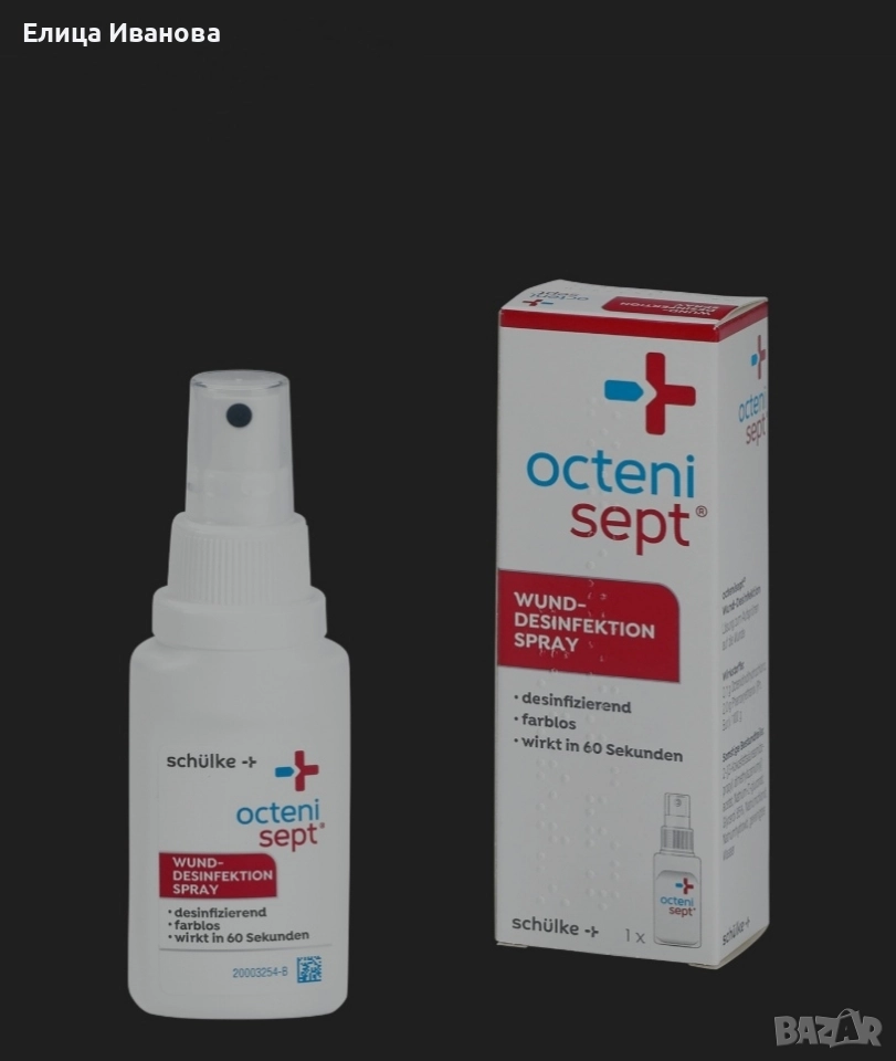 Octenisept 50ml, снимка 1