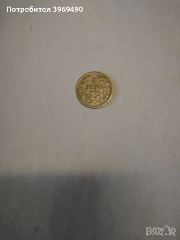 1 лев от 1925 г., снимка 1
