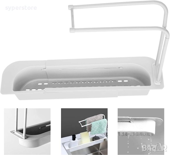 Органайзер за мивка - разтягащ се механизъм Digital One SP00798 бял, поставка за гъби и бърсалки, снимка 1