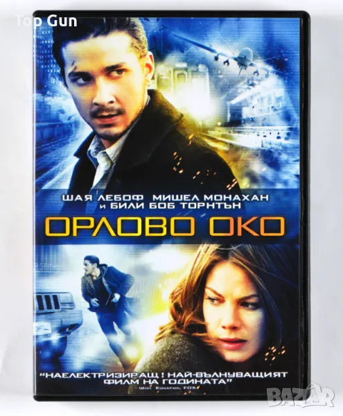 ДВД Орлово Око / DVD Eagle Eye, снимка 1